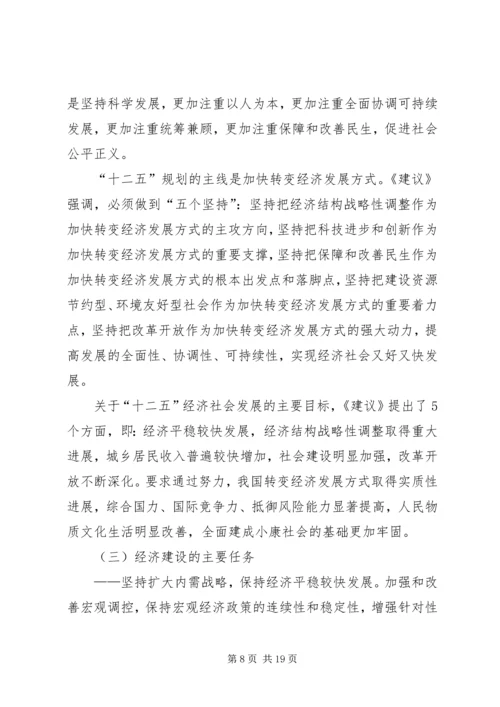 十七届五中全会精神传达提纲 (3).docx