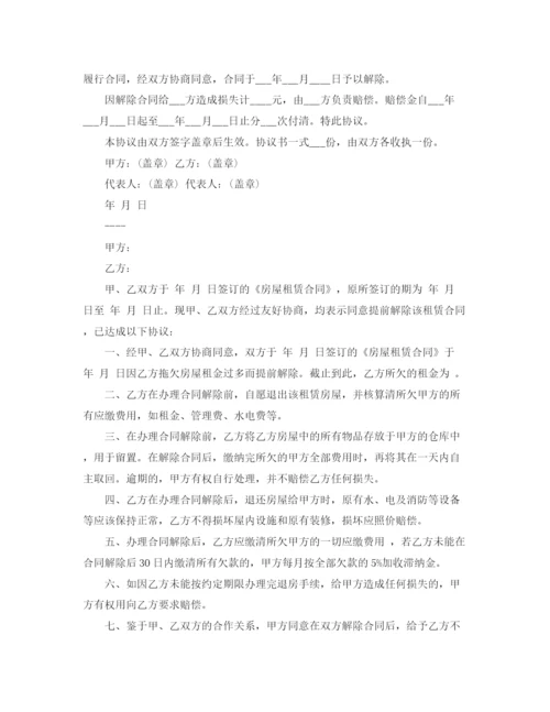 2023年解除合同协议书的范本.docx