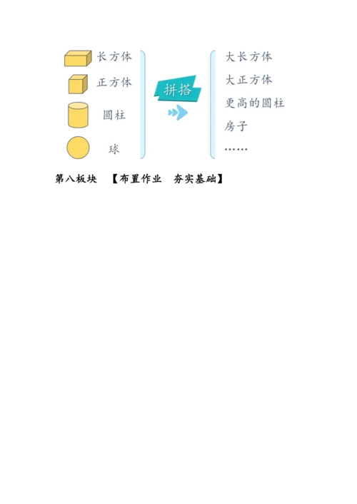 《有趣的拼搭》（教案）人教版一年级数学上册