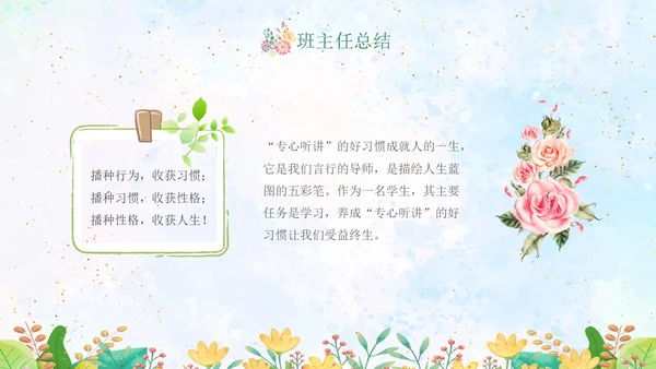 绿色水彩专心学会专心听讲主题班会学生PPT