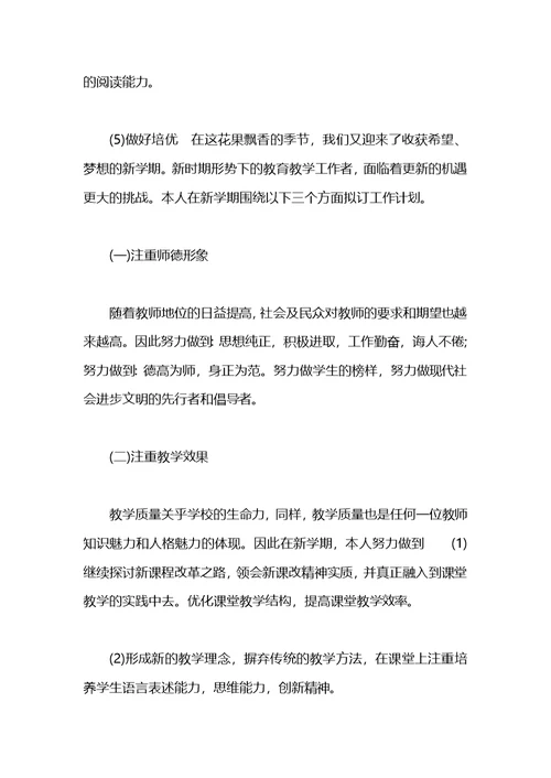 2021秋季学期教师工作计划范文