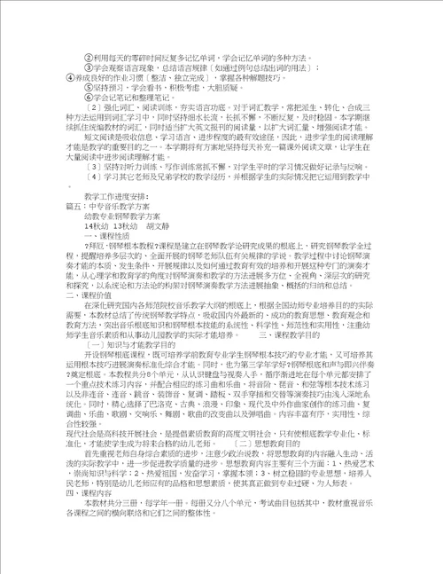 中专教学计划