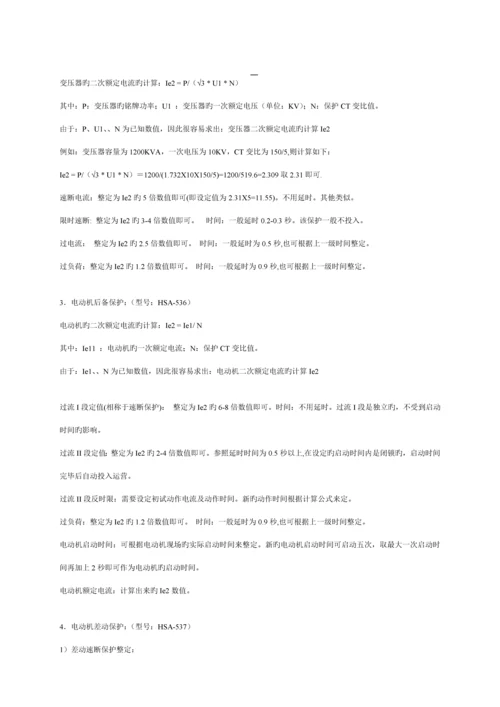 HSA微机保护测控装置使用专项说明书.docx