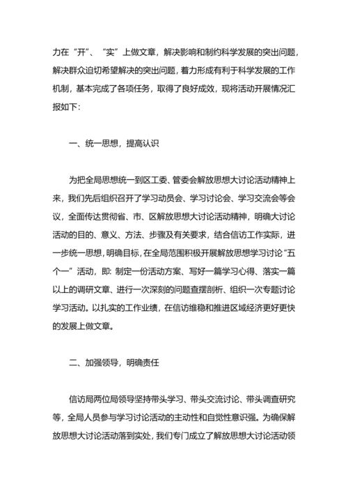 民政局解放思想大讨论活动工作总结.docx