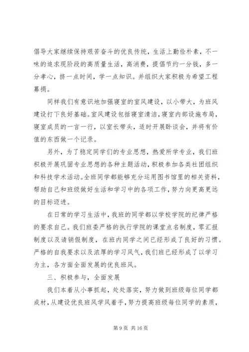 优秀学风班级申请书.docx