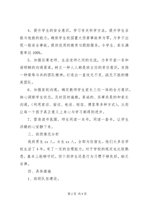 五年级上班主任工作计划2篇.docx