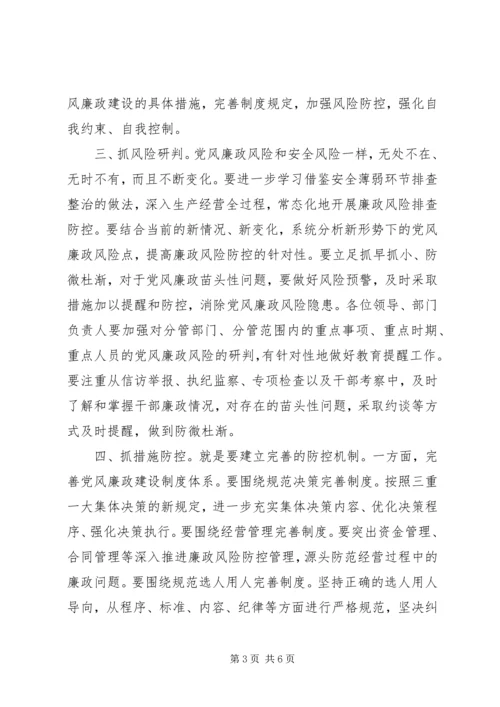 在XX年党风廉政建设分析会上的讲话.docx