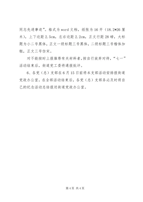 乡镇庆七一活动实施方案.docx