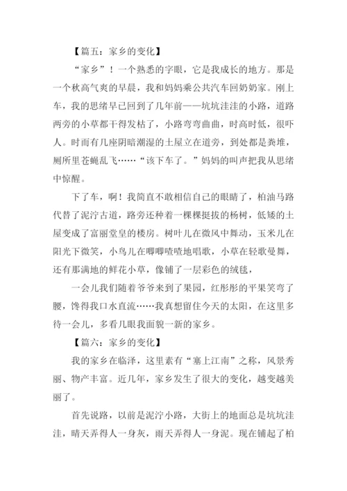 家乡的变化作文300字三年级-1.docx