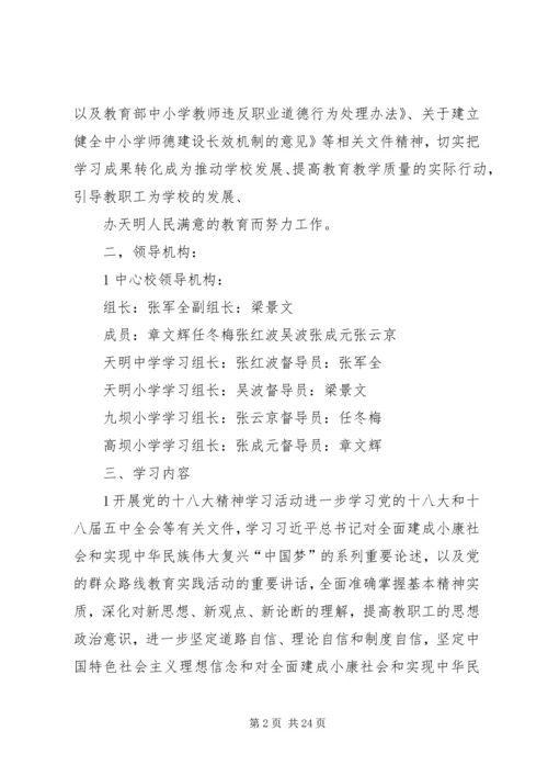 政治理论学习计划 (11).docx