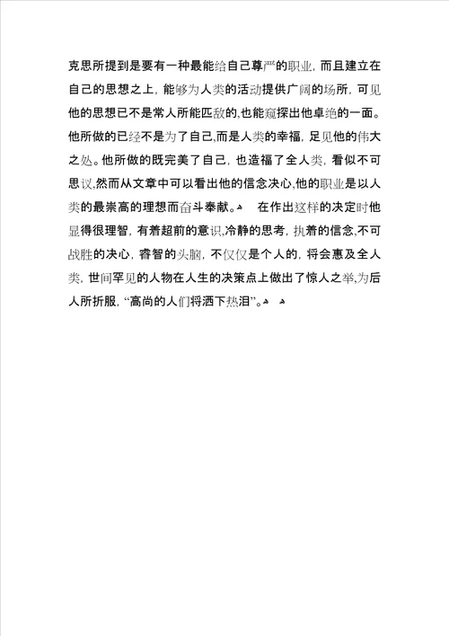 青年在选择职业时的考虑读后感800字