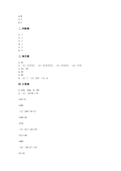 苏教版小学四年级上册数学期末试卷【黄金题型】.docx