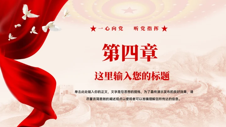 入党积极分子申请答辩ppt