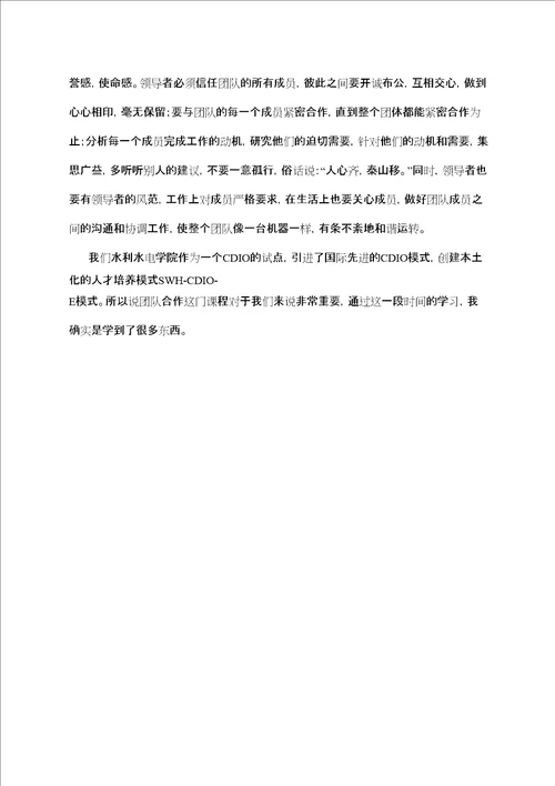 大学生职业素养课程小结