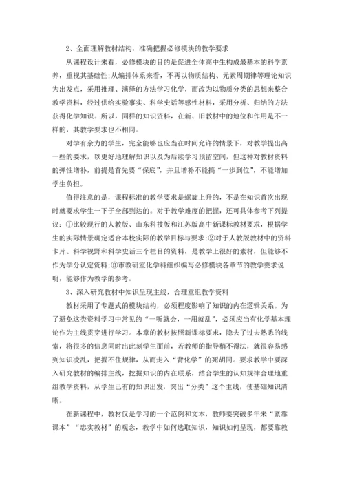 化学教学工作总结集锦15篇.docx
