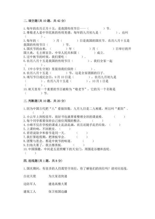 二年级上册道德与法治 期中测试卷附参考答案【预热题】.docx