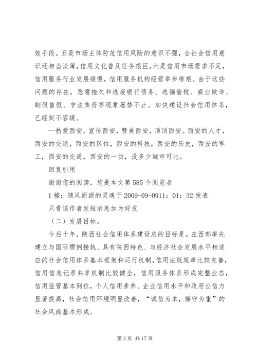 社会信用体系建设规划纲要 (3).docx