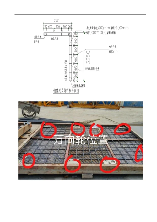 “样板引路”样板区和样板层做法.docx