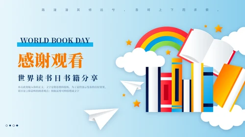 阅读方法探讨书籍分享会通用PPT模板