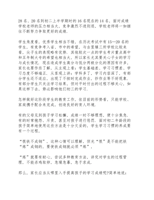 初中家长会第二学期发言稿范文5篇.docx