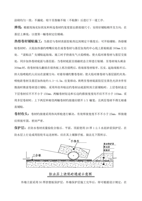 地下室防水关键工程专项综合施工专题方案檀悦.docx