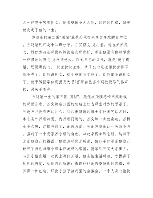 世界名著读书心得精选范文读书心得体会