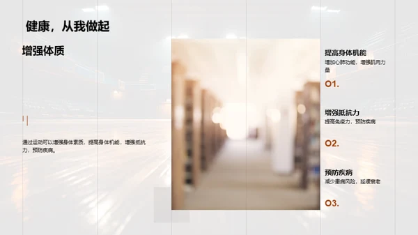 活力全身运动