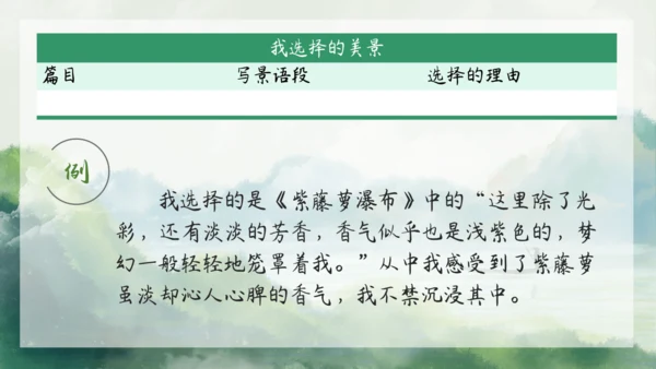 七年级语文下册第五单元整合——花木解意，山水寄情 课件(共48张PPT)