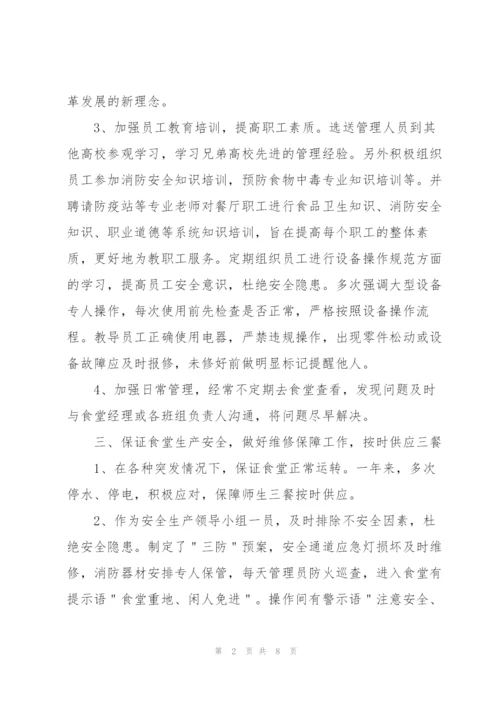 学校后勤个人年度总结范文.docx