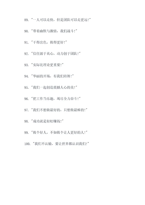 团队口号搞笑图片文案简短