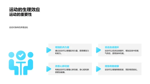 运动健康教与学