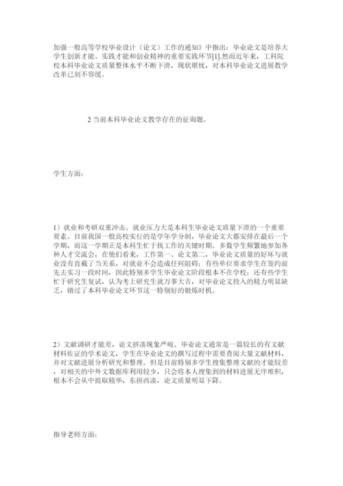 2022工科院校本科毕业论文存在的问题及对策探讨精选.docx