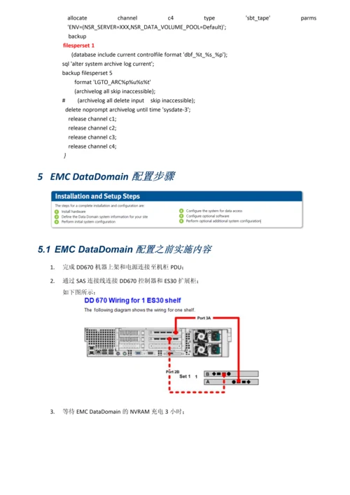 EMCDD670实施方案0.docx