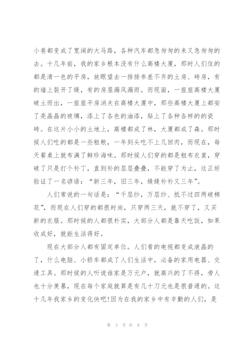 我的家乡作文600字5篇.docx