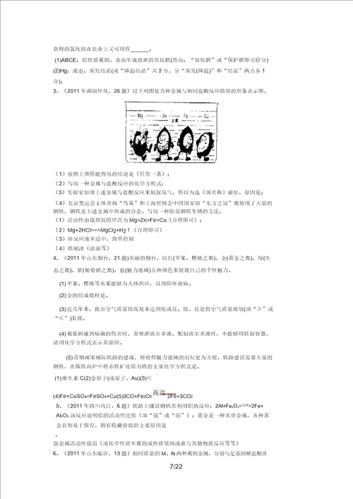 中考个知识点大主题考点金属的化学性质