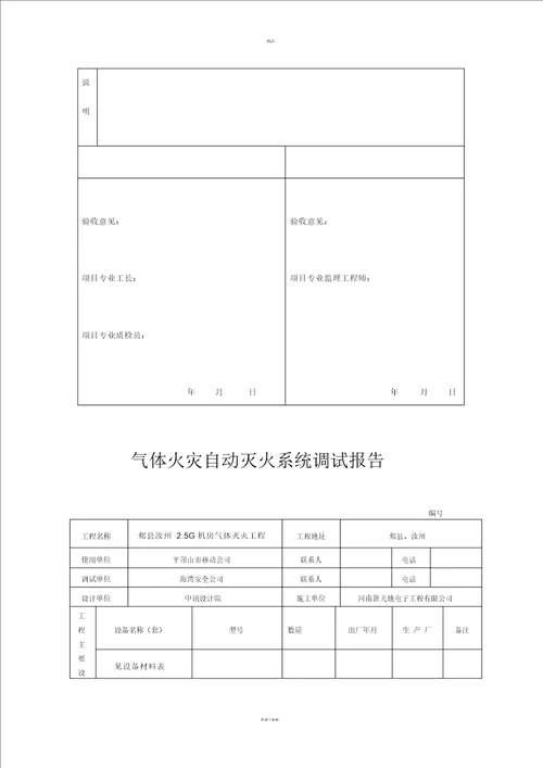 消防气体灭火竣工资料