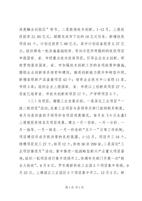 县经信局工作报告.docx