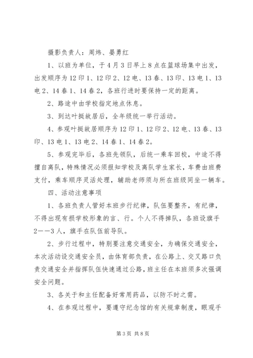 关于参观的活动方案.docx