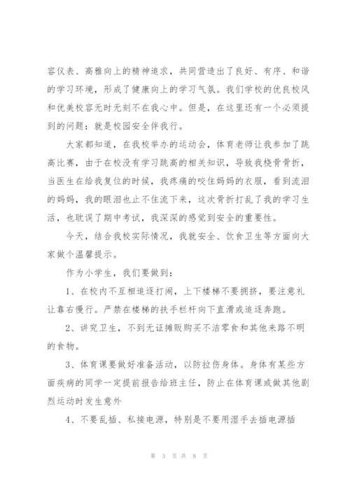 开学安全防范主题活动讲话稿5篇.docx