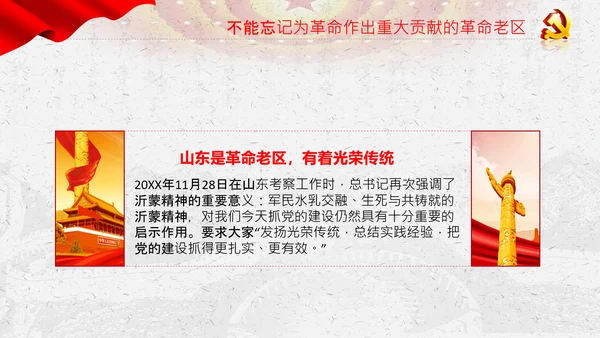 学习论中国共产党历史革命老区党史教育ppt