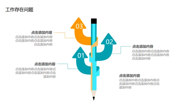拼搏向前团队季度总结计划通用PPT模板