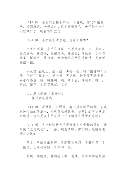 幼儿园大班体育教案详案.docx