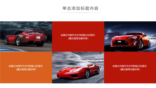 4S店汽车销售汽车维修保养汽车行业PPT模板