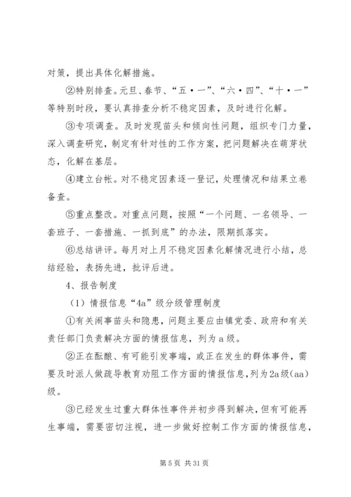 青岗镇维稳工作应急预案.docx