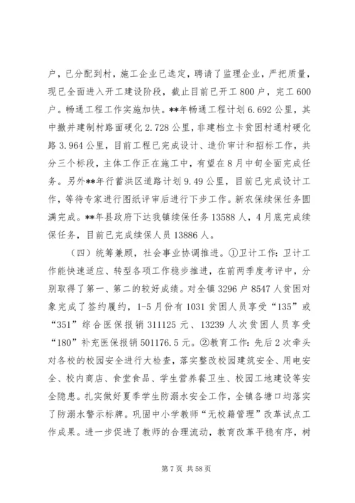 乡镇某年上半年总结及计划六篇_1.docx