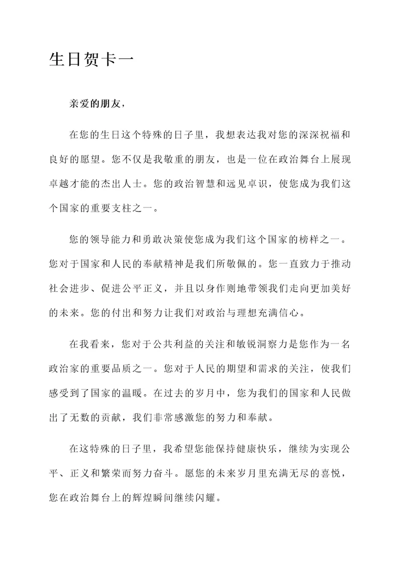 政治生日贺卡上的感言