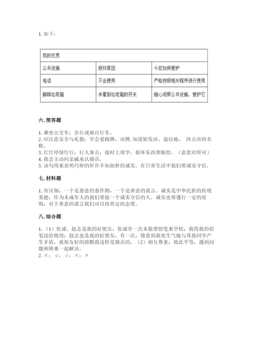 部编版三年级下册道德与法治期末测试卷及参考答案（综合题）.docx