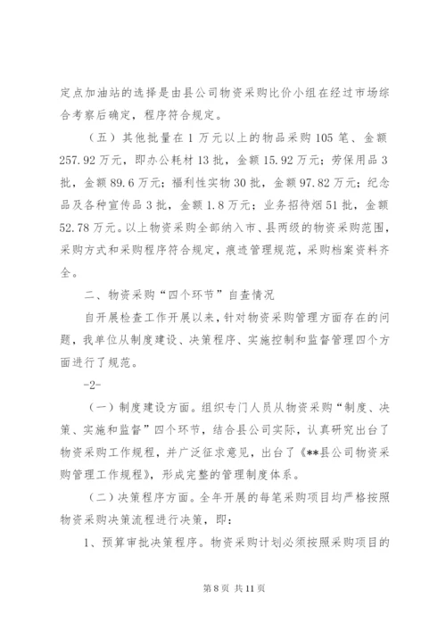 第一篇：政府采购自查报告政府采购工作自查报告.docx