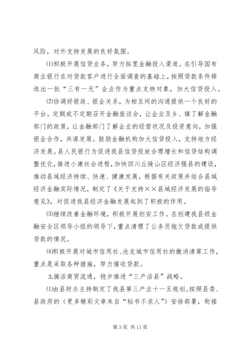 政府财贸办公室工作总结及明年计划 (6).docx