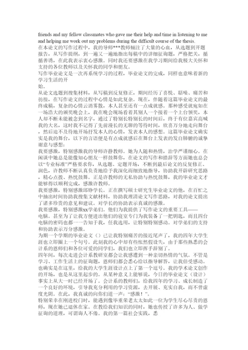 【精编】论文后记精选.docx